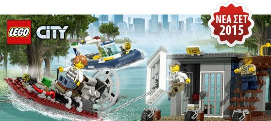 LEGO CITY NEA ΣΕΤ 2015