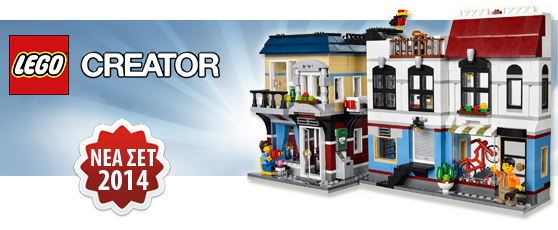 ΝΕΑ ΣΕΤ LEGO CREATOR 2014 2ο ΕΞΑΜΗΝΟ