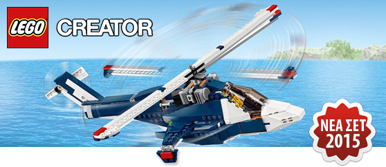 ΝΕΑ ΣΕΤ LEGO CREATOR 2015