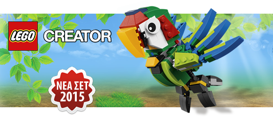 NEA ΣΕΤ LEGO CREATOR 2015