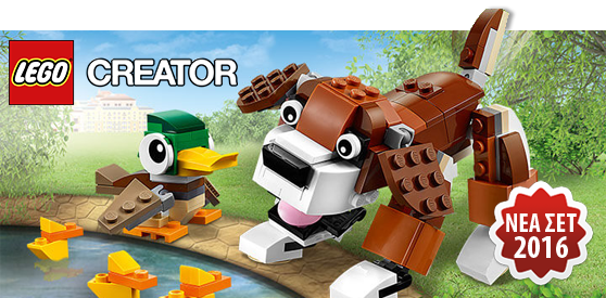 ΝΕΑ ΣΕΤ LEGO CREATOR 2016