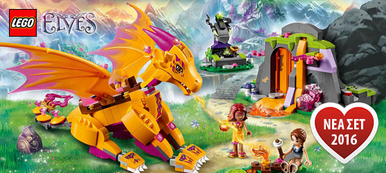 ΝΕΑ ΣΕΤ LEGO ELVES 2016