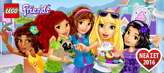 ΝΕΑ ΣΕΤ LEGO FRIENDS 2016