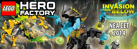 ΝΕΑ ΣΕΤ LEGO HERO FACTORY 2014 