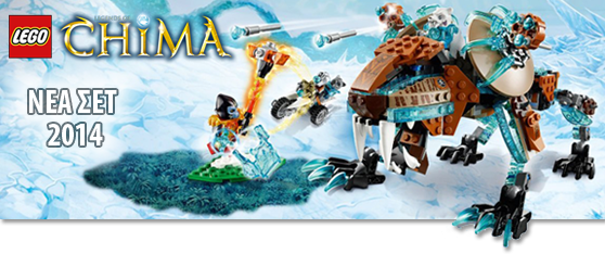 ΝΕΑ ΣΕΤ LEGO LEGENDS OF CHIMA 2014 2ο ΕΞΑΜΗΝΟ