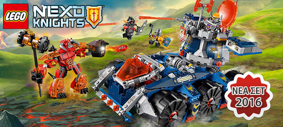 ΝΕΑ ΣΕΤ LEGO NEXO KNIGHTS 2016