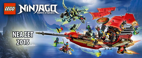 ΝΕΑ ΣΕΤ LEGO NINJAGO 2015 2o ΕΞΑΜΗΝΟ