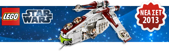 ΝΕΑ ΣΕΤ LEGO STAR WARS 2013 2o ΕΞΑΜΗΝΟ