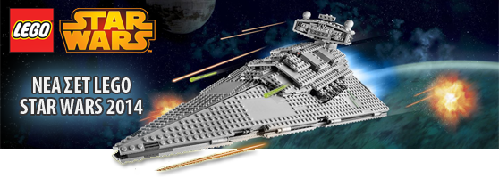 ΝΕΑ ΣΕΤ LEGO STARWARS 2014 2ο ΕΞΑΜΗΝΟ