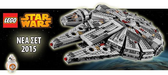 ΝΕΑ ΣΕΤ LEGO STARWARS 2015