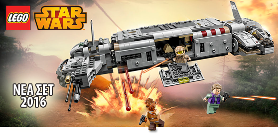 ΝΕΑ ΣΕΤ LEGO STARWARS 2016