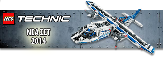 ΝΕΑ ΣΕΤ LEGO TECHNIC 2014 