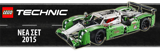 NEA ΣΕΤ LEGO TECHNIC 2015