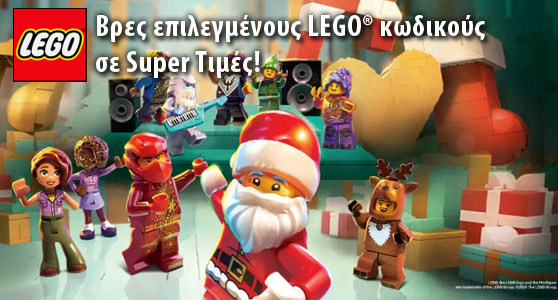 Toymania Online Lego Shop - Χριστουγεννιάτικες προσφορές 2025